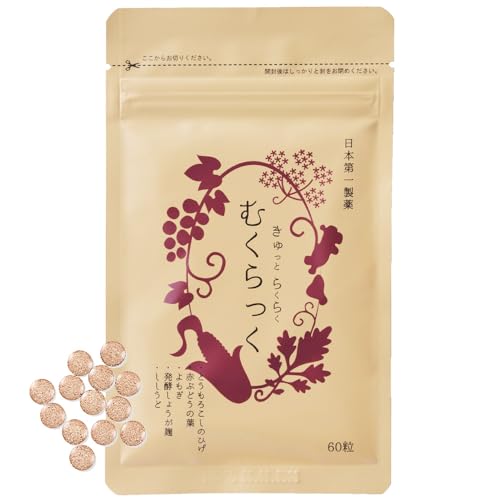 日本第一製薬 むくらっく 自然由来サプリメント