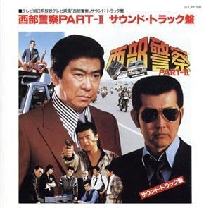 Amazon.co.jp: 西部警察 PART－II／（TVサントラ） : おもちゃ