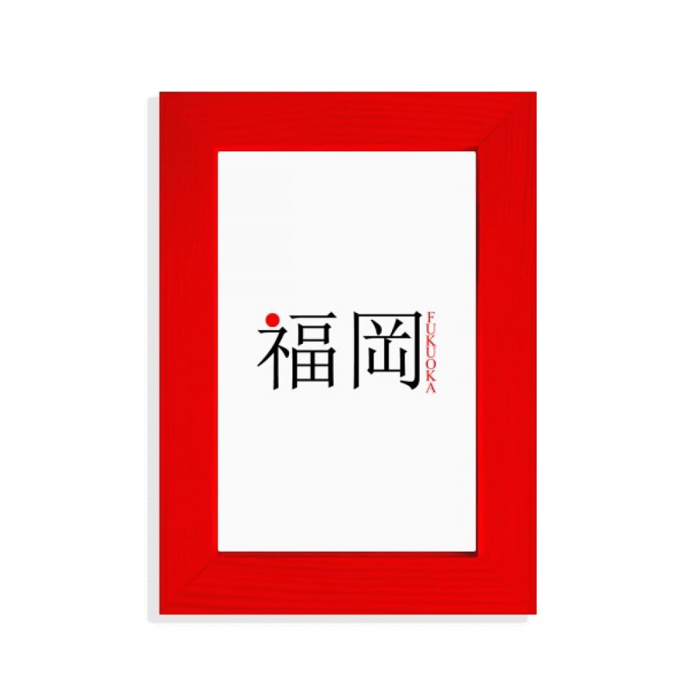 Cadre photo Fukuoka motif drapeau soleil rouge en bois