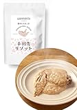 【特別な日にあげる手羽先まるごとリゾット】 wanmonite 素材そのまんま 骨ごと 食べれる 手羽先 リゾット 無添加 ご褒美 ご飯 …