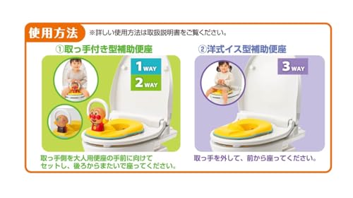 アガツマ『アンパンマン3WAY補助便座』