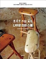 Stool made of wood 8959758655 Book Cover
