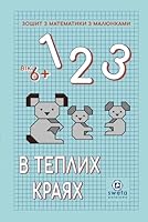 123 - ??????? ? ?????????? - ? ?????? ?????: ??????? ?????? ????? ? ???????? ? ????? 20. ??????????? ? ????????????? ???????? ?? ????????? ... ? ????????? ? ?????????.) (Ukrainian Edition) B0D9FCSS6H Book Cover