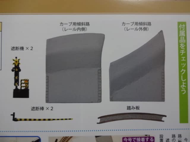 Amazon | ☆ Nゲージ 週刊鉄道模型 少年時代 38号 カーブ用踏切セット