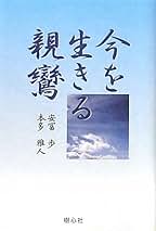 Amazon.co.jp: 安冨歩: 本