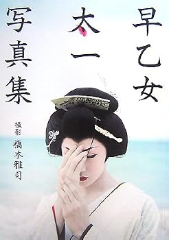 JP Oversized Taichi Saotome Photos (2007) ISBN: 4096820172 [Japanese Import] [Japanese] Book