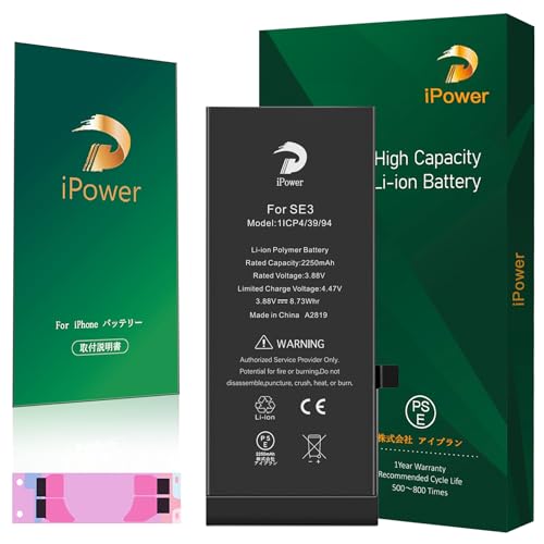Amazon | iPower for iPhone SE 2022 バッテリー 第3世代 互換 大容量 