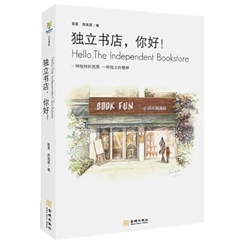 Paperback Hello, The Independent Bookstore (Chinese Edition) [Chinese] Book