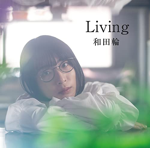 和田輪 1st ミニアルバム 「Living」 [CD+Blu-ray] (初回限定盤) (メガジャケ+ブロマイド1種付)