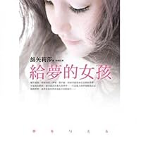 夢を与える 9578037074 Book Cover
