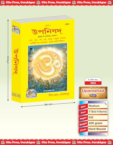 Image of Ishadi Nau Upanishad (Bangla) (Gita Press, Gorakhpur) / Bengali Ishadi Nau Upanishad / Ishadi Nau Upnishad In Bangla (Hardcover, Bengali, Gita Press, Gorakhpur)