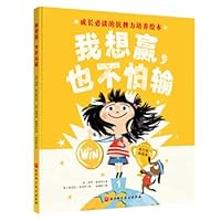 I want to win. but I am not afraid of losing. (Cultivate a positive concept of competition. grow stronger as you fail! Effort first. win or lose second!) 7571410509 Book Cover