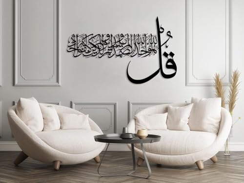 Image of Surah Al-ikhlas Islamic Metal Wall Art | Kul Huwal laahu Ahad Metal Decore for Muslim Homes | UNIQUE Housewarming, Ramadan, Eid Gift (100 x61 cm, black)