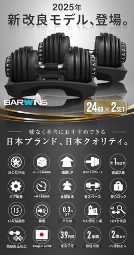 BARWING NEWモデル 可変式ダンベル 24kg×2個セット