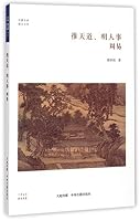 华文道学 7534848008 Book Cover