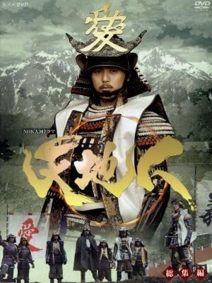 Amazon | 大河ドラマ 天地人 総集編／妻夫木聡,北村一輝,常盤貴子,火坂 