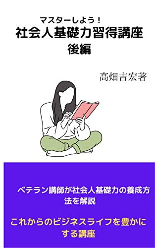 syakaijinnkisoryokusyuutokukouzakouzakouhen: jinseihyakinennjidaiwoyutakanikiru (Japanese Edition)