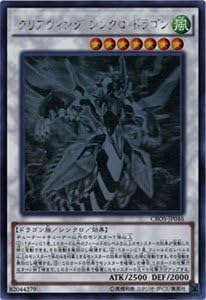 遊戯王 クリアウィング・シンクロ・ドラゴン ホログラフィック CROS-JP046-HG