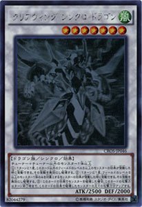 Amazon.co.jp: 遊戯王 クリアウィング・シンクロ・ドラゴン ホロ