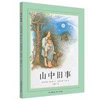 Mountains and old things(Chinese Edition) 722112048X Book Cover