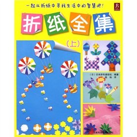 Paperback Origami Collection (Vol.1) [Paperback] [Chinese] Book