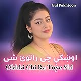 Okhki Chi Ra Toye Shi