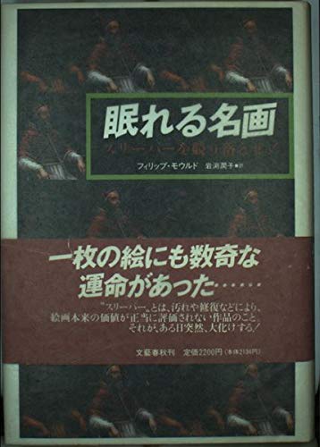 眠れる名画 スリーパーを競り落とせ!の詳細を見る