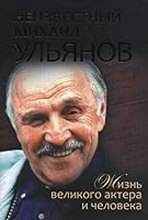 Unknown Mikhail Ulyanov. Life is a great actor and man / Neizvestnyy Mikhail Ulyanov. Zhizn velikogo aktera i cheloveka 5386021575 Book Cover