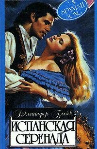 Hardcover Ispanskaya serenada Book