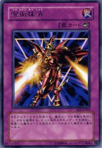 遊戯王　呪術抹消　ノーパラ　未開封　袋とじエラー Amazon.co.jp: 【遊戯王カード】 呪術抹消 EE1-JP263-R : ホビー