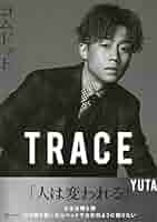 コムドット　雑誌・写真集 Amazon.co.jp: コムドット写真集 TRACE 特別版yutaカバー