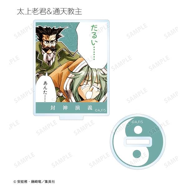 Amazon.co.jp: 【太上老君＆通天教主】 封神演義 トレーディングカラー