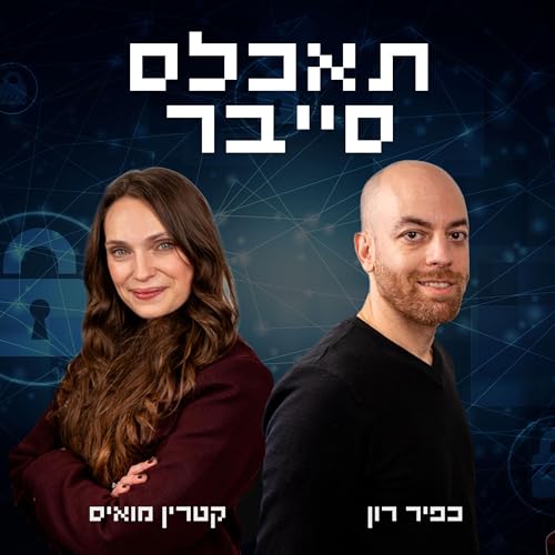 תאכלס סייבר copertina