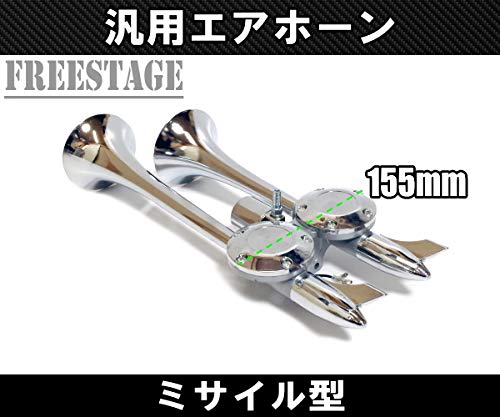 Amazon | 12V/24V兼用 2連 エアホーン ラッパ エアーホーン