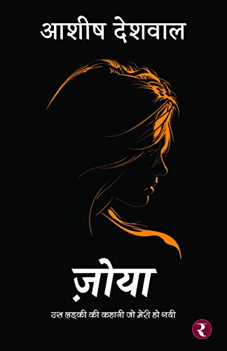 Zoya (Hindi Edition)
