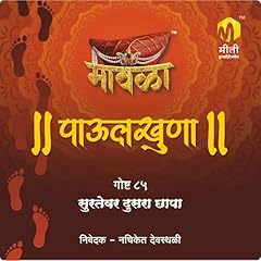 Suratevar dusara chaapa (Marathi Edition) cover art
