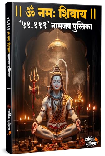 Om Namah Shivay Writing Book | Shiva Shivaya Mantra Lekhan Pustik...