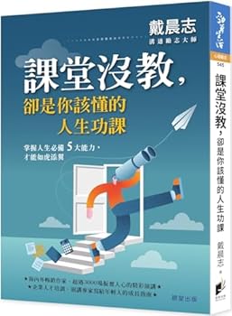 Paperback The Life Lessons You Should Know Even Though They Are Not Taught in Class [Chinese] Book