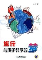 Travel: Sharing the dream with the child (paperback) 7111315901 Book Cover