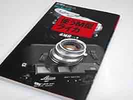 LEICA 大型豪華版洋書２冊　カメラ編　レンズ編 M型ライカのすべて (エイムック 125) |本 | 通販 | Amazon