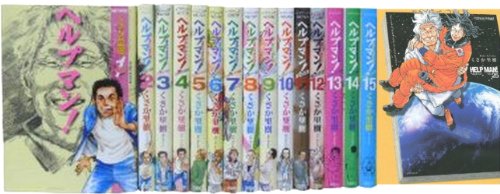 ヘルプマン! コミック 1-25巻セット (イブニングKC)