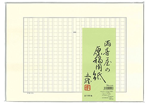 満寿屋 原稿用紙 No.113 B4 100枚 未開封 10冊セット まとめ売り 満寿屋 原稿用紙 No.113 B4 100枚 未開封 10冊セット まとめ売り