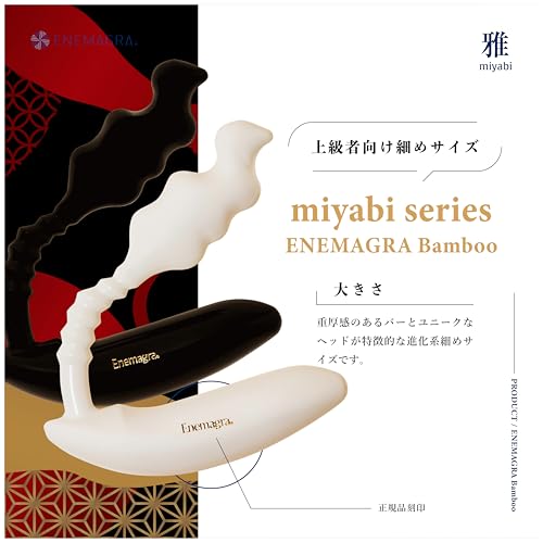 エネマグラ バンブー 雅 (正規品)ディルド アナルプラグ 非電動 ドライオーガズム 脚閉塞型【独特のヌメリ感、魅惑のシットリ感】 日本製 医療用途樹脂使用 (黒) - 画像5