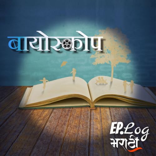 『Bioscope Marathi Stories Podcast』のカバーアート