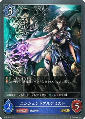Shadowverse EVOLVE BP01-054 �G���V�F���g�A���P�~�X�g GR