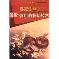 Taught you how to: Latest mushroom cultivation technology(Chinese Edition) 7536448015 Book Cover