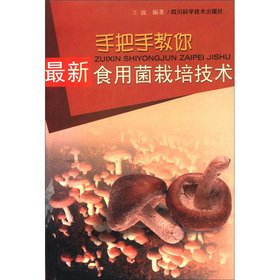 Paperback Taught you how to: Latest mushroom cultivation technology(Chinese Edition) [Chinese] Book