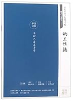 纳兰性德(经典永流传)/田英章田雪松硬笔字帖 7539498749 Book Cover