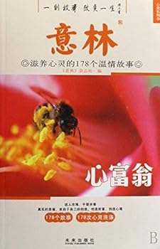 Paperback Italian 178 Linzi warmth mind raising story: Heart Rich (Paperback) [Chinese] Book