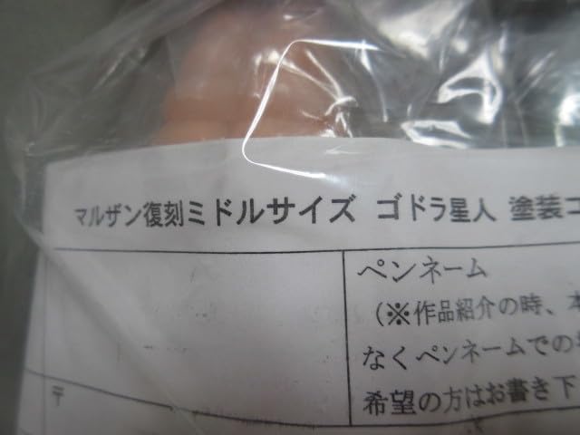 Amazon.co.jp: 【未開封】ウルトラセブンより ゴドラ星人 3体セット